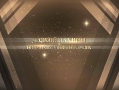 Дэлхий дахины 2019 оны онцлох үйл явдал