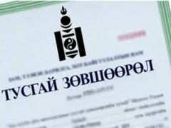 Хайгуулын тусгай зөвшөөрлийг нэг жилийн хугацаанд олгохгүй