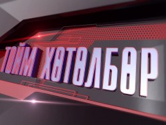 “Монголын мэдээ” тойм, тайлбар