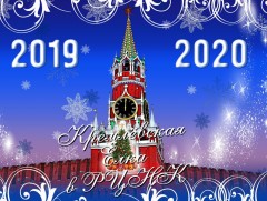 Кремлийн сүлд модны наадмыг сэргээхээр болжээ