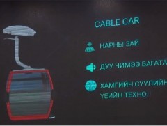 Таван шараас офицеруудын ордон хүртэл цахилгаан соронзон тээврийн үйлчилгээг нэвтрүүлнэ