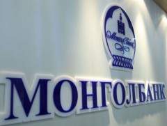 Монголбанкны Хяналтын зөвлөлийн ээлжит хурал боллоо