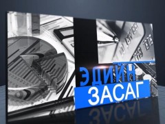 Монгол Улсын эдийн засгийн өсөлт 2020 онд 6.1 хувь байна 