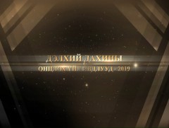 Дэлхий дахины 2019 оны онцлох үйл явдал