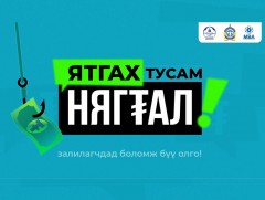 “Ятгах тусам нягтал”