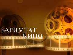 “Амьдралын зааг дээрх Восток станц” баримтат кино /2-р хэсэг/ 