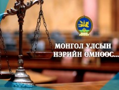 Монгол улсын нэрийн өмнөөс...