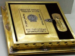 “Ардчилсан Үндсэн хууль ба түүнд оруулсан нэмэлт, өөрчлөлтийн агуулга, ач холбогдол” нийтлэл, нэвт..