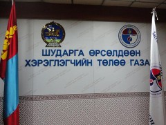 Монгол Улсын Их Хурлын сонгуулийн жил эхэлсэнтэй холбоотойгоор ШӨХТГ-аас мэдэгдэл гаргалаа
