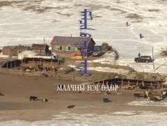 Малчны нэг өдөр