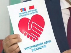 Мөнхийн хөршдөө сэтгэлийн дэмжлэг аяныг эхлүүлнэ
