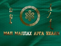 “Мал маллах арга ухаан” Төв аймгийн Зуунмод сумын малчин Н.Чимэдцэрэн 