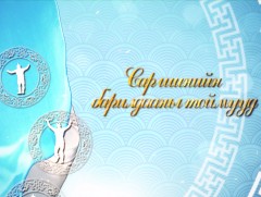 Сар шинийн битүүний өдрийн бөхийн барилдааны тойм /сүүлийн 5 жил/