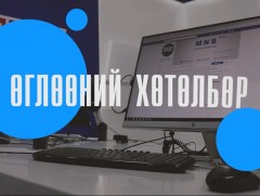 МОНГОЛЫН РАДИО: Өглөний хөтөлбөр