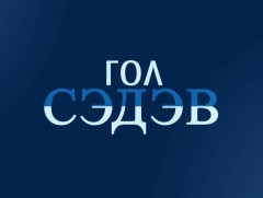 ГОЛ СЭДЭВ: Шатахууны хараат байдлаас гарах боломж гарц...