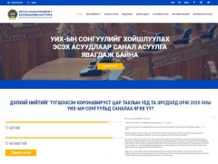 President.mn сайт Ерөнхийлөгчийн уриалгын дагуу санал асуулга явуулж эхэллээ