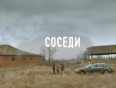 “Хөршүүд” Уран сайхны кино 