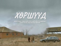 “Хөршүүд” Уран сайхны кино 3-р бүлэг төгсгөлийн 4-р анги
