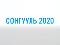 Монгол Улсын Их Хурлын сонгуулийн тухай хуулийн зохицуулалт...