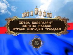Үндэсний их баяр наадмын Их насны морьдын уралдаан