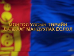 “Монгол Улсын төрийн далбааг мандуулах” ёслол /шууд/