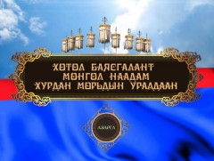 Үндэсний их баяр наадмын Азарганы уралдаан
