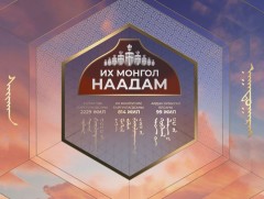 Үндэсний их баяр наадмын хүндэтгэлийн концерт