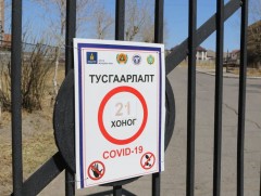 Тусгаарлах байрны нөхцөл байдал