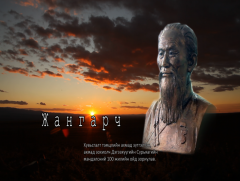 Алтан сан хөмрөгөөс: “Жангарч өвгөн”