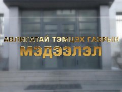 АТГ-ын мэдээлэл