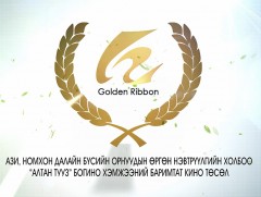 “Ноос урлаач” богино хэмжээний баримтат кино