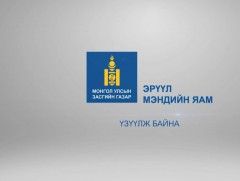 Хүний их эмчийн “Ерөнхий мэргэшил судлал” үндсэн мэргэшлийн сургалт 