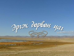 Гурван Баян-Овоо сумын түншлэл 