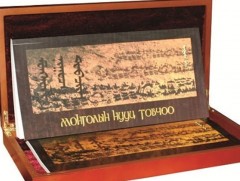 Монголын нууц товчооны судлал, шинжлэл, ач холбогдол