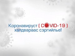 Ковид-19: Тусгаарлалт ба боломж