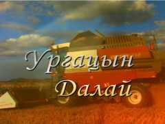 Ургацын далай