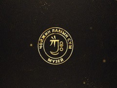 “Чойжин ламын сүм музей” баримтат кино  