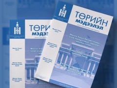“Төрийн мэдээлэл” эмхэтгэлийн энэ оны 44 дэх дугаар хэвлэгдлээ