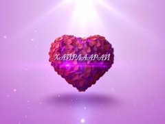 Хайрлаарай