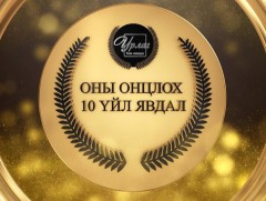 “Урлаг” теле сэтгүүл: Оны онцлох 10 үйл явдал 