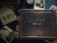 “Ижий, аав хоёр минь” хөрөг нэвтрүүлэг