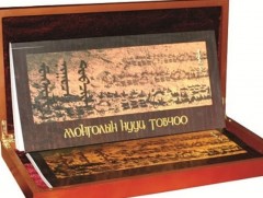 Эв нэгдлийн сургаал буюу Алунгоо эхийн домог