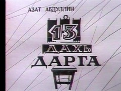 “Арван гурав дахь дарга” теле жүжиг 2-р анги    