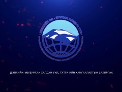  “Дэлхийн өв, үндэсний бахархалт Бурхан халдун хайрхан” баримтат нэвтрүүлэг