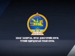 Засаг захиргаа, нутаг дэвсгэрийн нэгж, түүний удирдлагын тухай хууль