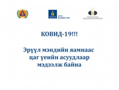 ЭМЯ-ны ээлжит мэдээлэл /2021.02.26/
