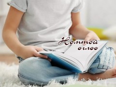 Номтой өглөө