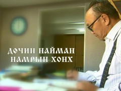 Дөчин найман намрын хонх