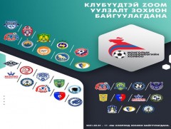 Клубүүдтэй zoom уулзалт өнөөдөр болно