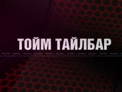 “Монголын мэдээ” тойм тайлбар /2021.03.29/